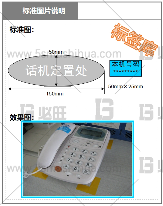 办公室5S目视化管理之电话机位置的标示方法